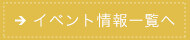 一覧へ戻る